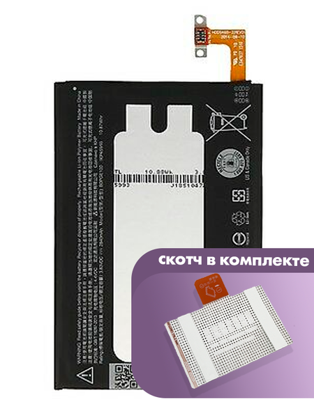 Аккумулятор Bebat для HTC One M8, M9 M9 Plus (B0PGE100, B0P6B100)