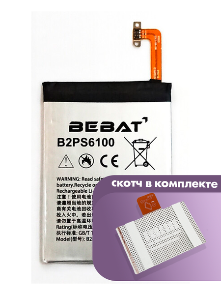 Аккумулятор Bebat для HTC One M10 (B2PS6100)