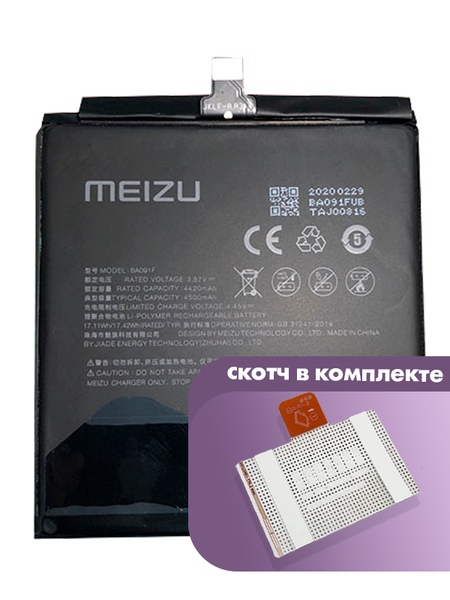 Аккумулятор для Meizu 17 Pro (BA091F) оригинальный
