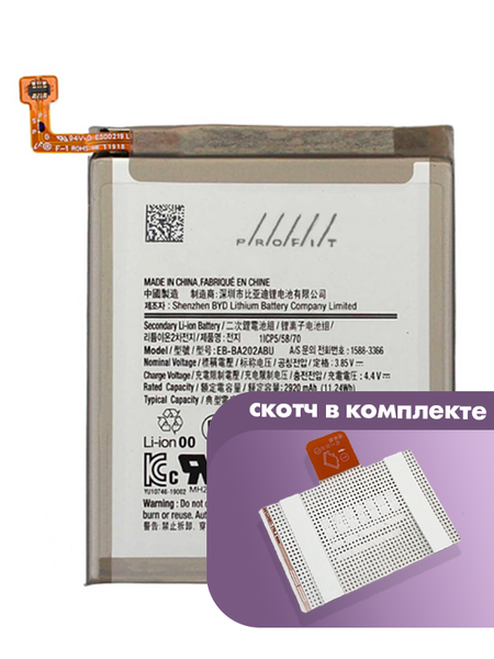 Аккумулятор Profit для Samsung Galaxy A10e, A20e (EB-BA202ABU)