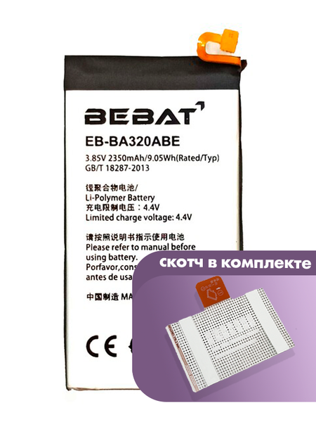 Аккумулятор Bebat для Samsung Galaxy A3 2017 A320 (EB-BA320ABE)