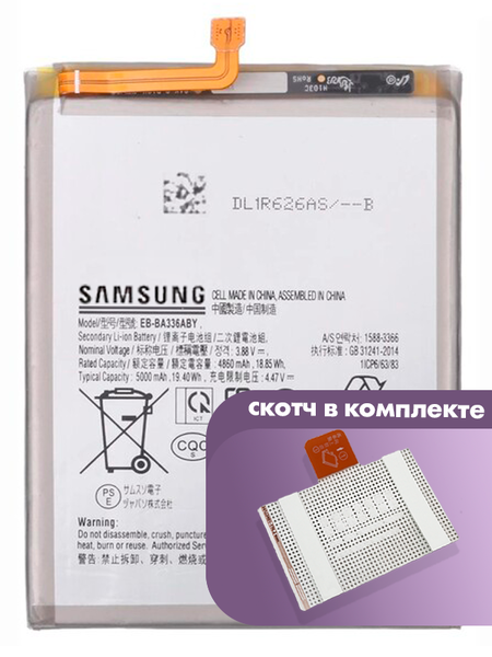 Аккумулятор для Samsung Galaxy A33 5G (A336E), A53 5G (A536) (EB-BA336ABY, BA536ABY) оригинальный