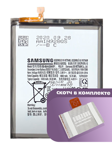 Аккумулятор для Samsung Galaxy A42 (EB-BA426ABY) оригинальный