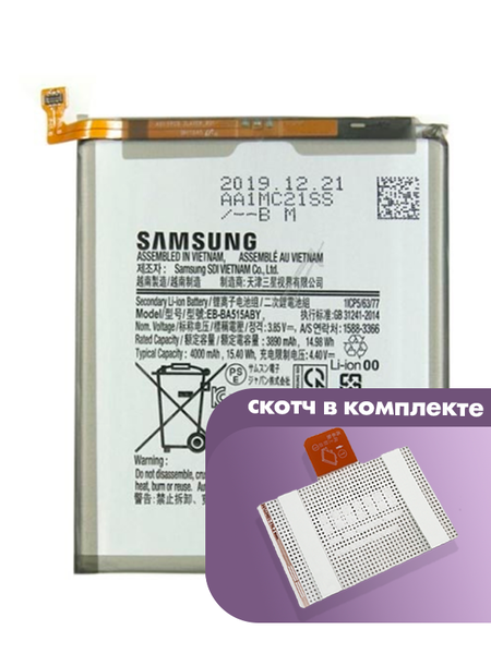 Аккумулятор для Samsung Galaxy A51 (EB-BA515ABY) оригинальный