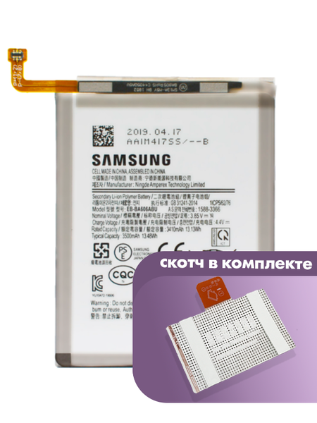 Аккумулятор для Samsung Galaxy A60 (EB-BA606ABU) оригинальный