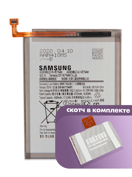 Аккумулятор для Samsung Galaxy A71 (EB-BA715ABY) оригинальный
