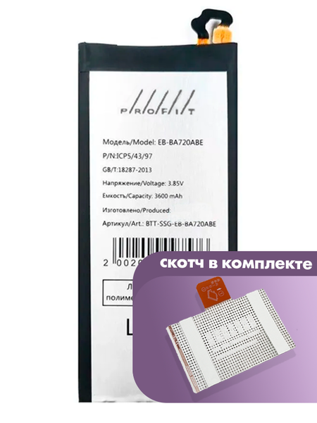 Аккумулятор Profit для Samsung Galaxy A8 Plus (EB-BA730ABE)
