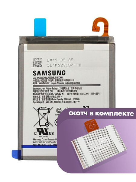 Аккумулятор Bebat для Samsung Galaxy A7 2018 A750 (EB-BA750ABN)