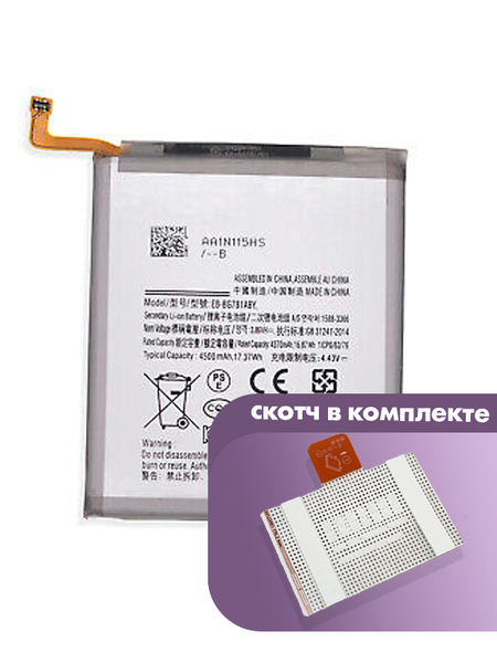 Аккумулятор для Samsung Galaxy S20 FE, A52 5G (EB-BG781ABY) оригинальный