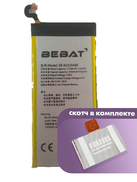 Аккумулятор Bebat для Samsung Galaxy S6 G920F (EB-BG920ABE)