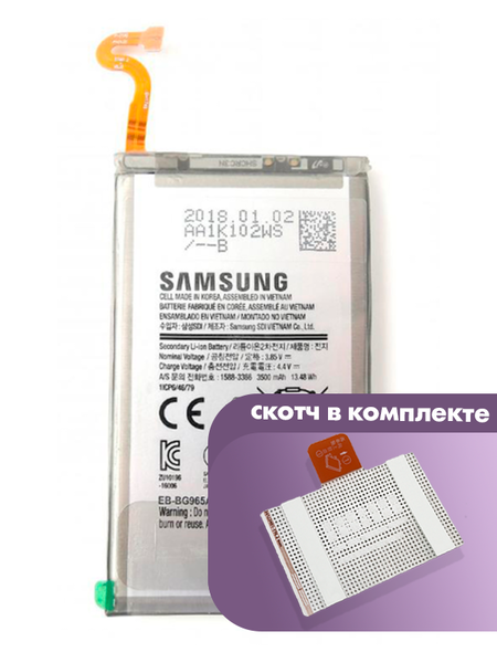 Аккумулятор для Samsung Galaxy S9 Plus (EB-BG965ABA) оригинальный