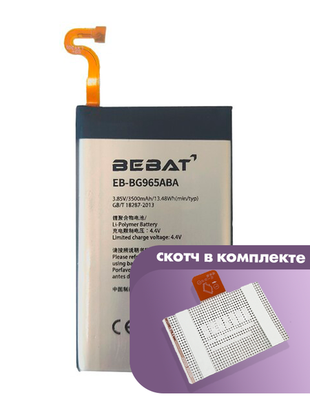 Аккумулятор Bebat для Samsung Galaxy S9 Plus (EB-BG965ABA)