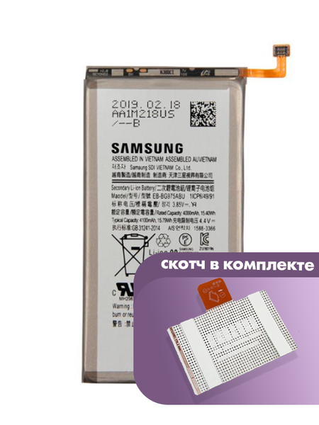 Аккумулятор для Samsung Galaxy S10+ (G9750) (EB-BG975ABU) оригинальный