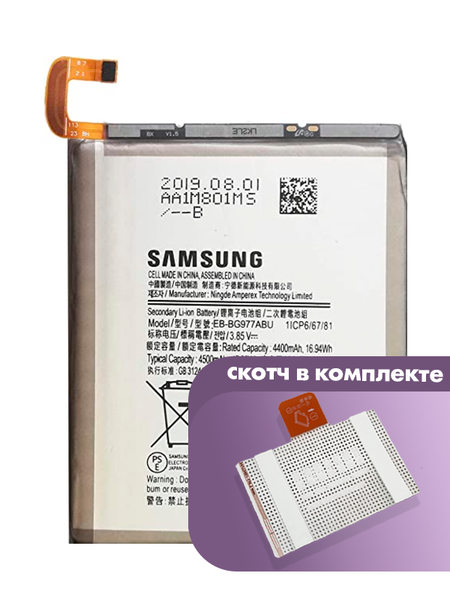 Аккумулятор для Samsung Galaxy S10 5G (EB-BG977ABY) оригинальный