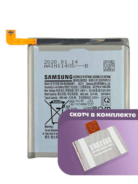 Аккумулятор для Samsung Galaxy S20 Ultra (EB-BG988ABY) оригинальный