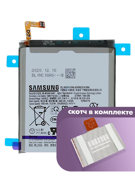 Аккумулятор для Samsung Galaxy S21 (EB-BG991ABY) оригинальный