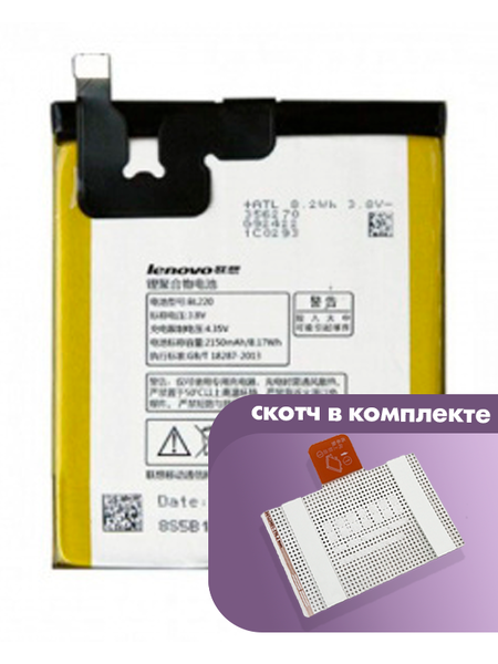 Аккумулятор для Lenovo S850 (BL220) оригинал