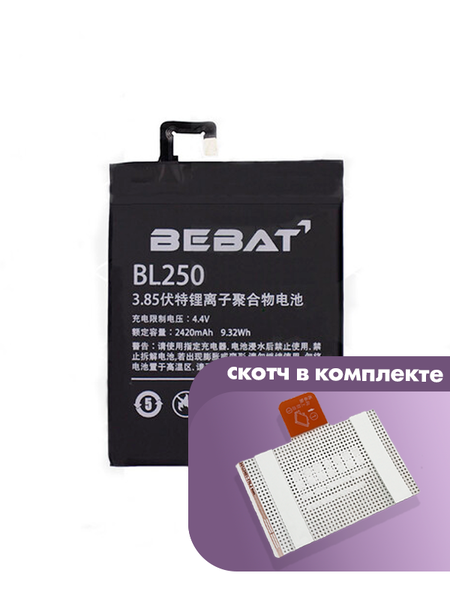 Аккумулятор Bebat для Lenovo Vibe S1 (BL250)