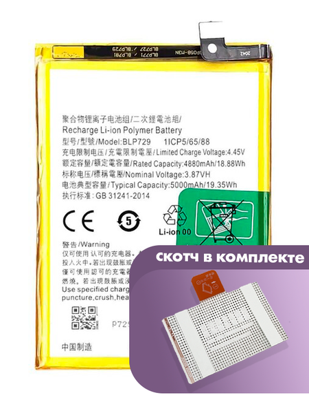 Аккумулятор для Realme 5i, C3, C11, C15, C25s (BLP729, BLP793) оригинальный