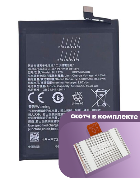 Аккумулятор Profit для Realme 5i, C3, C11, C15 (BLP729)