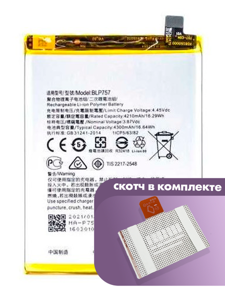 Аккумулятор для Realme 6, 6i, 6 Pro (BLP757) оригинальный