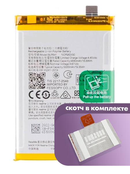 Аккумулятор для Realme 8, Q3 (BLP841) оригинальный