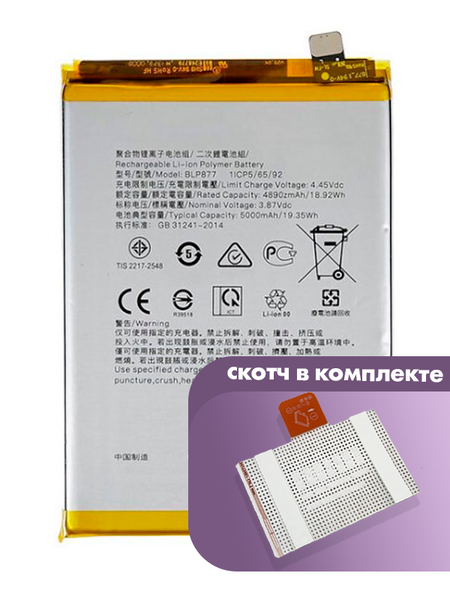 Аккумулятор для Realme 8i, C30, C30s, C31, C33, C35, Narzo 50i Prime, V20 5G (BLP877) оригинальный