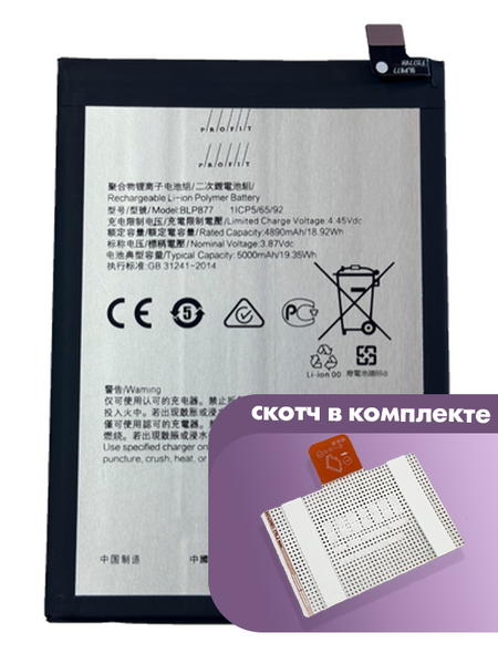 Аккумулятор Profit для Realme 8i, C30, C30s, C31, C33, C35, Narzo 50i Prime, V20 5G (BLP877)