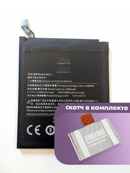 Аккумулятор Profit для Xiaomi Mi 5 (BM22)