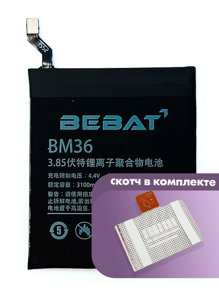 Аккумулятор Bebat для Xiaomi Mi 5s (BM36)
