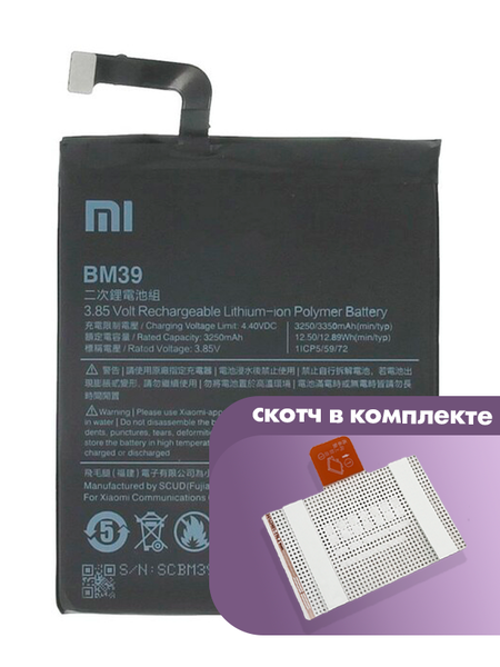 Аккумулятор для Xiaomi Mi6 (Mi 6) (BM39) оригинальный