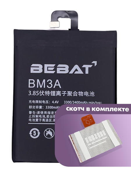 Аккумулятор Bebat для Xiaomi Mi Note 3 (BM3A)