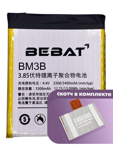 Аккумулятор Bebat для Xiaomi Mi Mix 2 (BM3B)