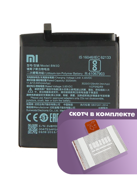 Аккумулятор для Xiaomi Mi 8 SE (BM3D) оригинальный