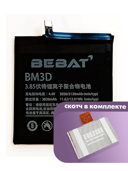 Аккумулятор Bebat для Xiaomi Mi 8 SE (BM3D)