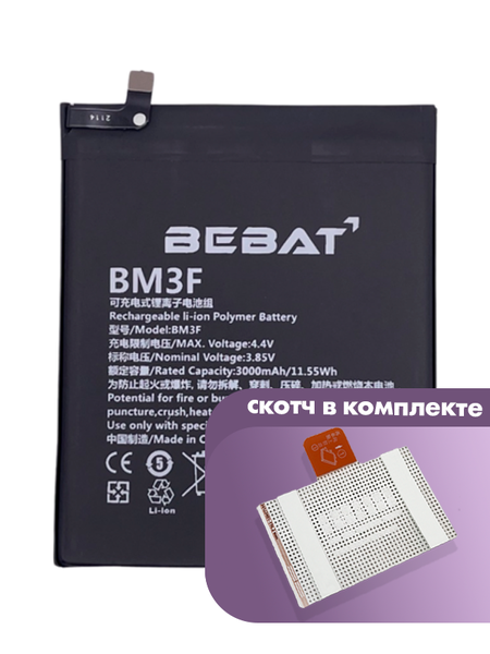 Аккумулятор Bebat для Xiaomi Mi 8 Pro (BM3F)