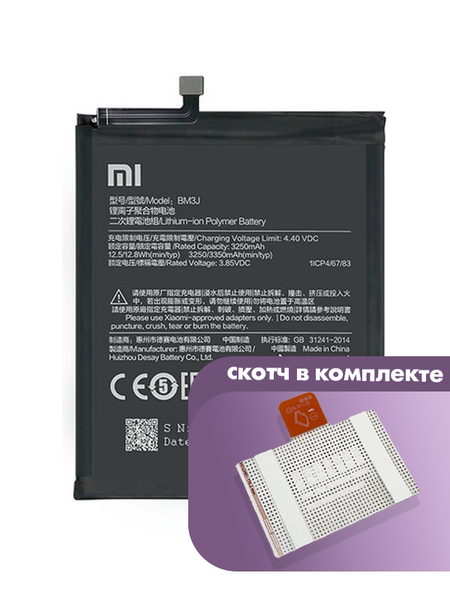 Аккумулятор для Xiaomi Mi 8 Lite (Mi8 Lite) (BM3J) оригинальный