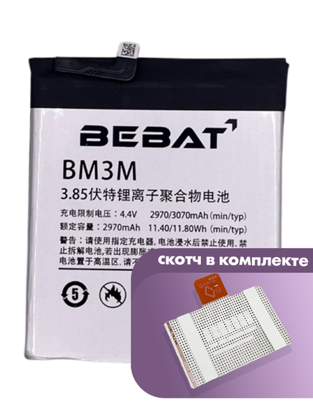 Аккумулятор Bebat для Xiaomi Mi 9 SE (Mi9 SE) (BM3M)