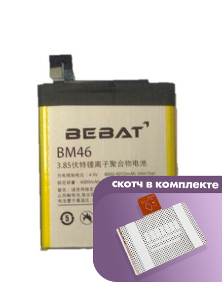 Аккумулятор Bebat для Xiaomi Redmi Note 3, Redmi Note 3 Pro, Redmi Note 3 Pro SE (BM46)