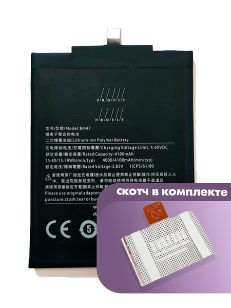 Аккумулятор Profit для Xiaomi Redmi 3, Redmi 3s, Redmi 3 Pro (BM47)