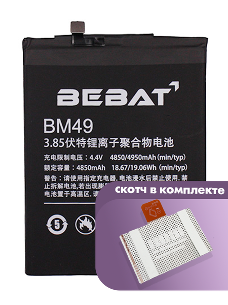 Аккумулятор Bebat для Xiaomi Mi Max (BM49)
