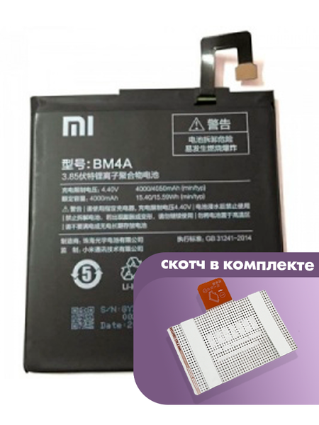 Аккумулятор для Xiaomi Redmi Pro (BM4A) оригинальный