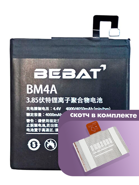 Аккумулятор Bebat для Xiaomi Redmi Pro (BM4A)
