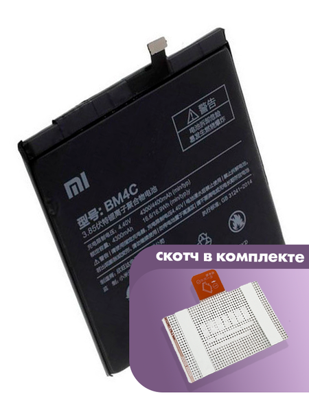 Аккумулятор для Xiaomi Mi Mix (BM4C) оригинальный