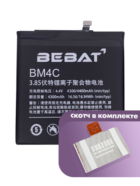 Аккумулятор Bebat для Xiaomi Mi Mix (BM4C)