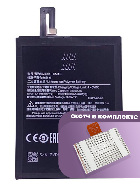 Аккумулятор Profit для Xiaomi Pocophone F1 (BM4E)