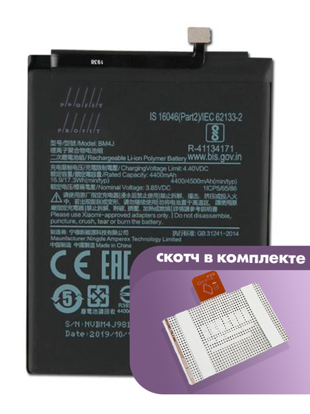 Аккумулятор Profit для Xiaomi Redmi Note 8 Pro (BM4J)