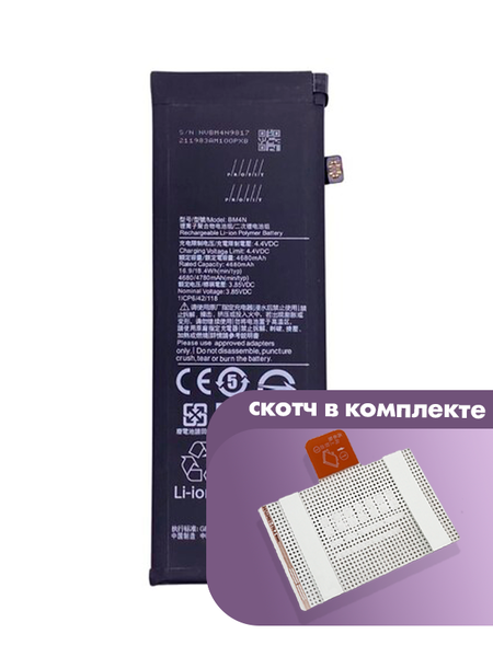 Аккумулятор Profit для Xiaomi Mi 10 5G (BM4N)