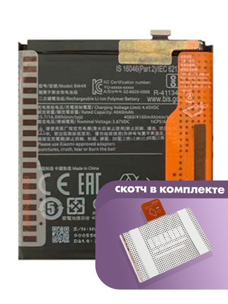 Аккумулятор для Xiaomi Mi 10T lite (BM4R) оригинальный