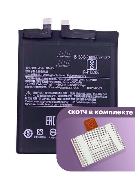 Аккумулятор Profit для Xiaomi Mi 11 (BM4X)